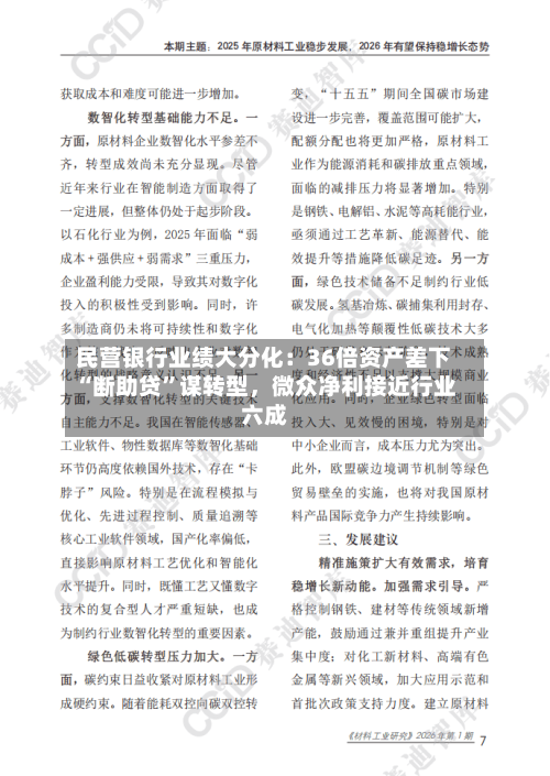 民营银行业绩大分化：36倍资产差下“断助贷”谋转型，微众净利接近行业六成-第3张图片