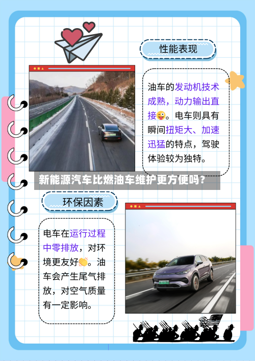 新能源汽车比燃油车维护更方便吗?