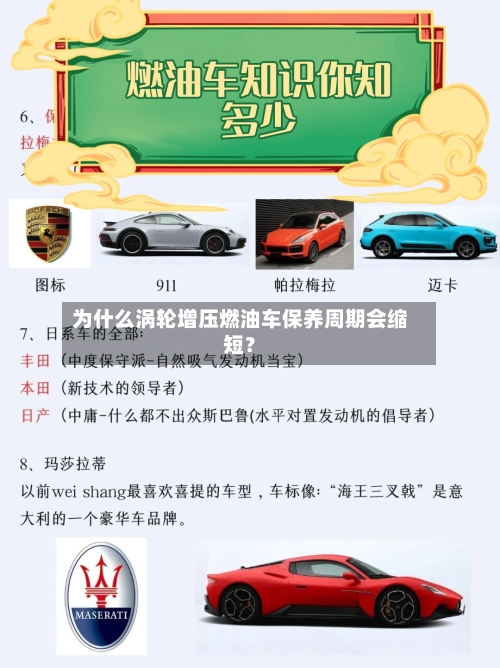 为什么涡轮增压燃油车保养周期会缩短?