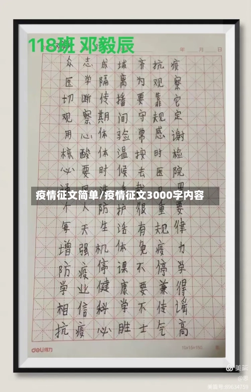 疫情征文简单/疫情征文3000字内容-第1张图片