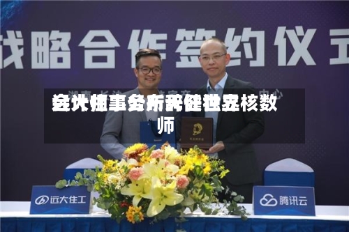 远大住工公布天健世界会计师事务所辞任独立核数师-第1张图片